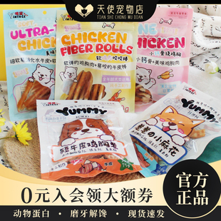 唯宠狗零食鸡胸肉纤维条宠物营养磨牙棒袋装 肉干狗狗训练奖励零食