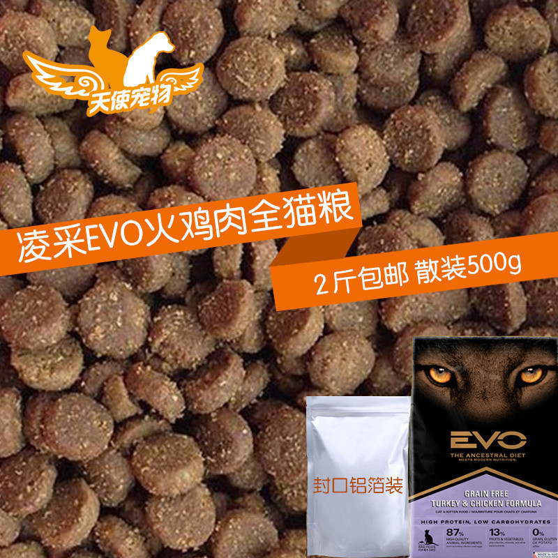凌采EVO火鸡鸡肉营养配方 馋嘴成猫幼猫 全猫粮500G试吃装2斤包邮