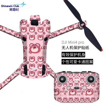 适用于大疆Mini4 Pro无人机贴纸个性卡通图案全包围改装保护贴膜