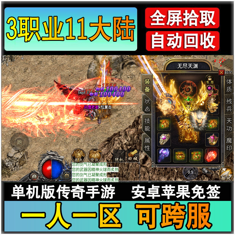传奇sf11大陆一人一区可跨服单机版传奇手游手机版苹果安卓火龙非gm后台