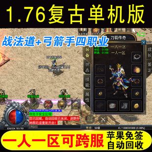 四职业一人一区可跨服单机版传奇手游原始复古手机苹果安卓gm后台