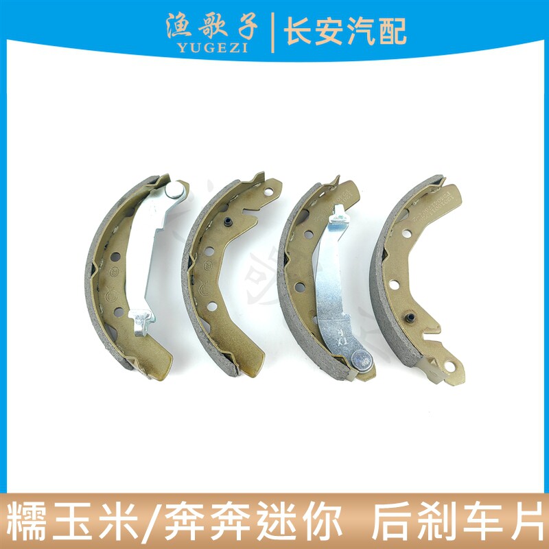 奔奔迷你制动块一套正厂刹车片