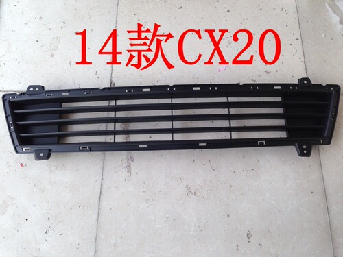 适配长安CX20前杠上中网总成前杠下中网14款新款专用纯正原厂配件