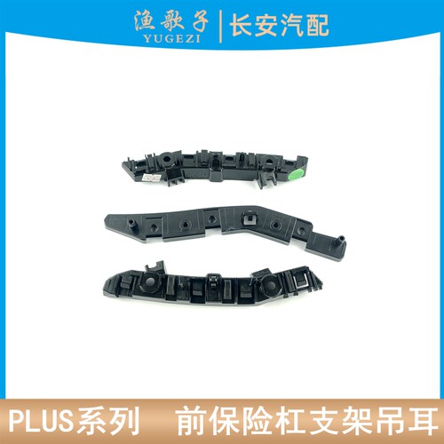 PLUS前杠支架吊耳保险杠卡子卡扣