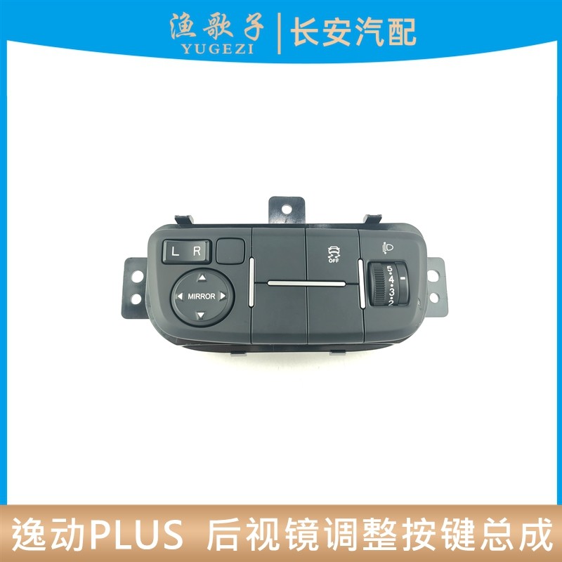 仪表灯光控制器ESP车身稳定开关