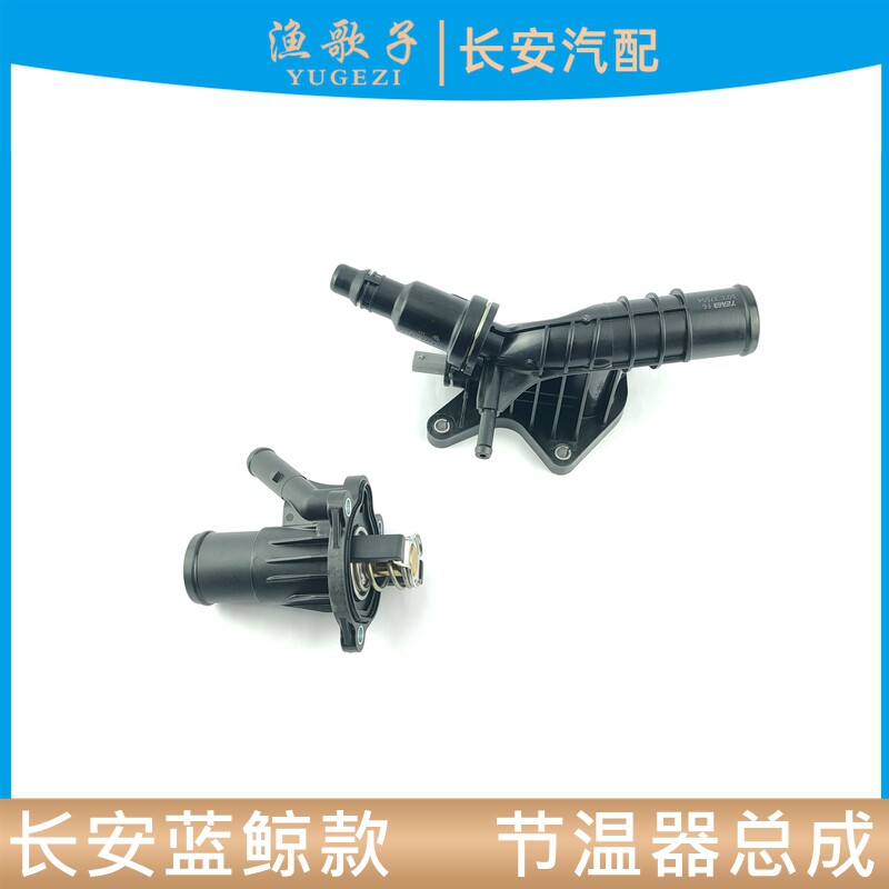 锐程UNI-T/V/K欧尚节温器调温器