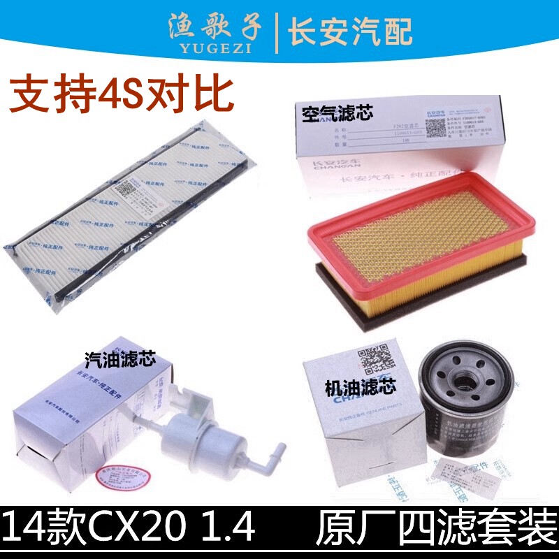 适配长安新款cx20滤芯空气
