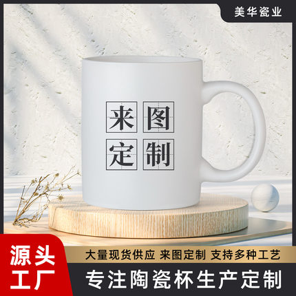 哑光马克杯 创意陶瓷咖啡杯 广告礼品 新骨瓷陶瓷杯子 印刻字LOGO