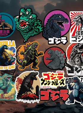Godzilla哥斯拉日式日本怪兽独家个性创意旅行箱冰箱汽车滑板贴纸