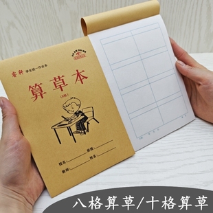 32K小本八格算草本十格数学演草作业本小格草算术本有格算演算