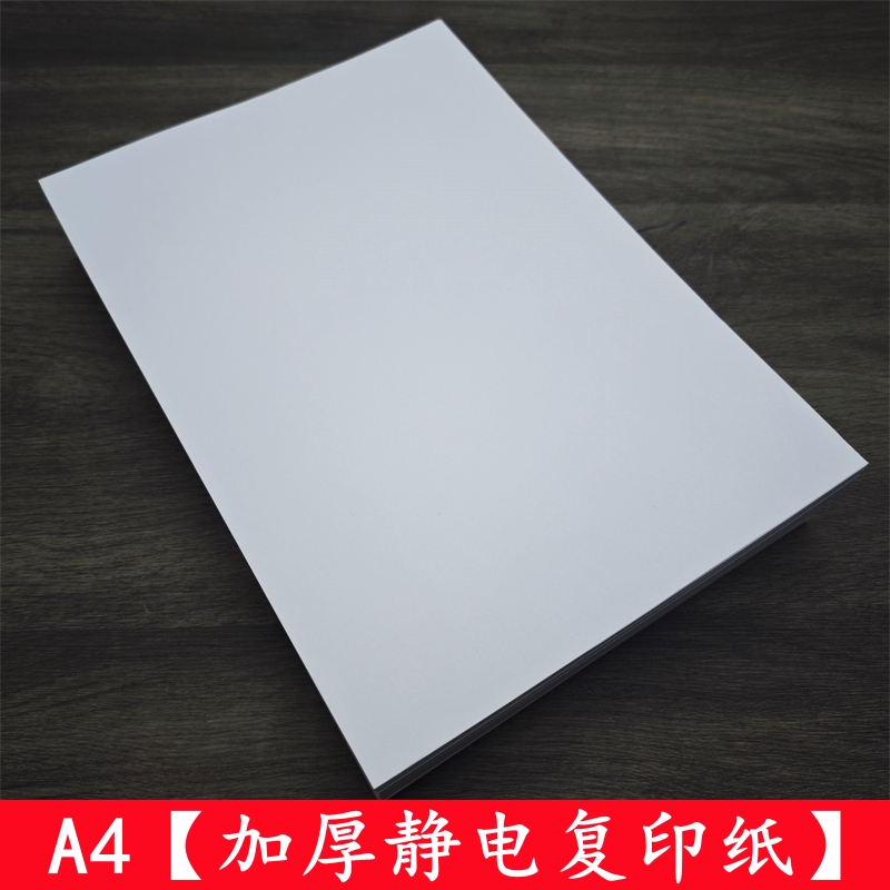 a4纸学生专用草稿纸演算纸试卷打印纸多功能复印纸70g白色纸大张