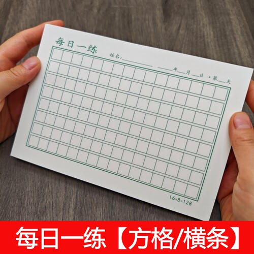 友轩每日一练硬笔书法练字纸