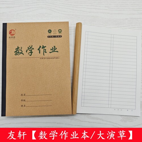 友轩16K加厚左右翻大演草