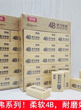 罗弗4B大号200A橡皮美术绘图素描