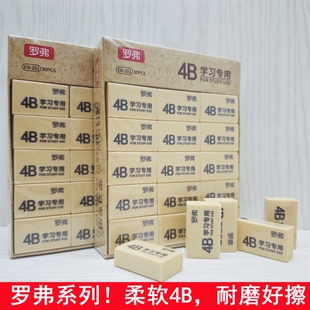 罗弗4B大号200A像皮美术绘图绘画儿童橡皮擦小学生学习用品文具