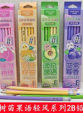 小树苗果语轻风2b铅笔小学生用带橡皮头无铅毒儿童书写铅笔原木