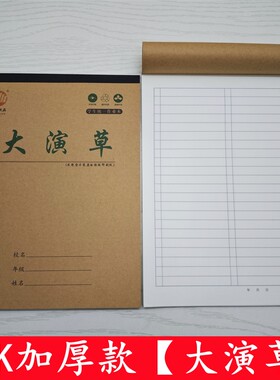 友轩16k空白大演草多格大演草