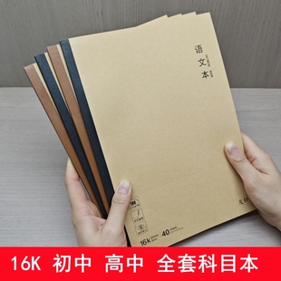 批发友轩16k科目本初中高中本子语文数学英语地理文科理科笔记本
