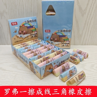 罗弗高颜值三角橡皮擦小学生专用