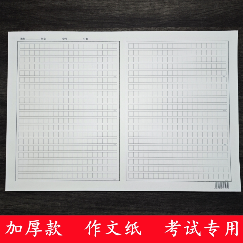 作文纸考试申论稿纸1000格/800格