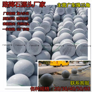 路障挡车石球石墩子阻车石头圆球花岗岩学校广场车止石天然定制