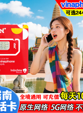 越南电话卡vinaphone高速流量4G上网卡2-30天全境通用手机流量卡