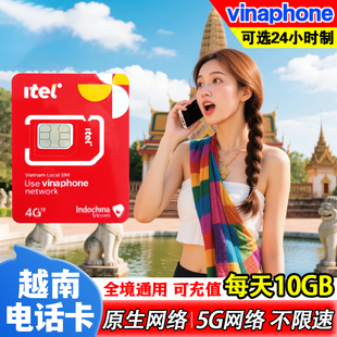 越南电话卡vinaphone高速流量4G上网卡2-30天全境通用手机流量卡