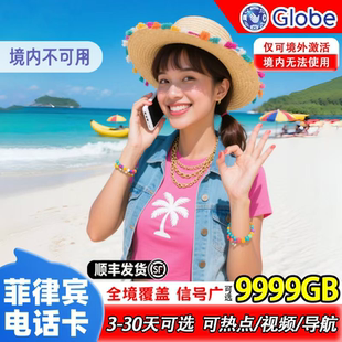5G无限流量长滩岛宿务薄荷旅游SIM卡 菲律宾电话卡globe上网卡4G
