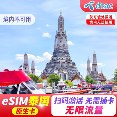 泰国eSIM电话卡