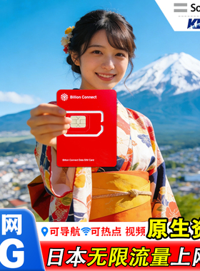 日本电话卡5/4G手机高速流量上网卡3-15天Softbank东京旅游SIM卡
