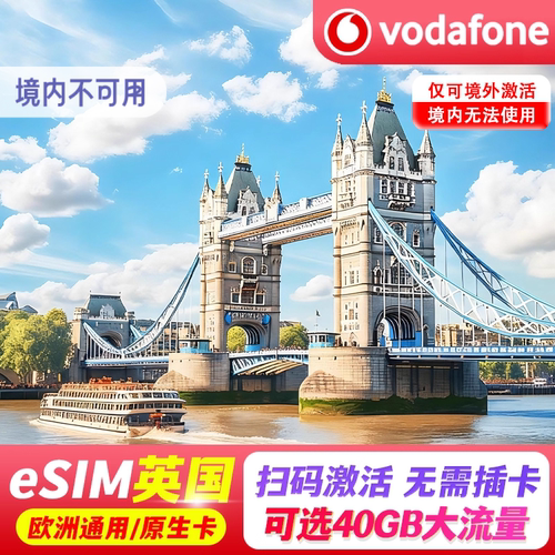 【eSIM】英国esim电话卡5G流量手机上网卡欧洲多国通用虚拟手机卡