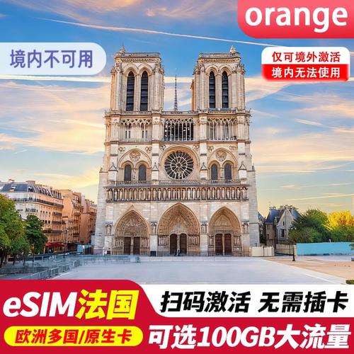 eSIM二维码有效期30天，逾期作废(扫码立即激活）