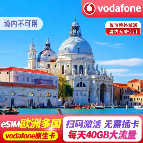 【eSIM】欧洲多国esim电话卡西班牙手机流量卡瑞士5G北欧通用旅游