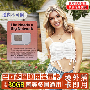 巴西电话卡南美洲多国通用4G流量高速上网卡秘鲁智利旅游手机卡