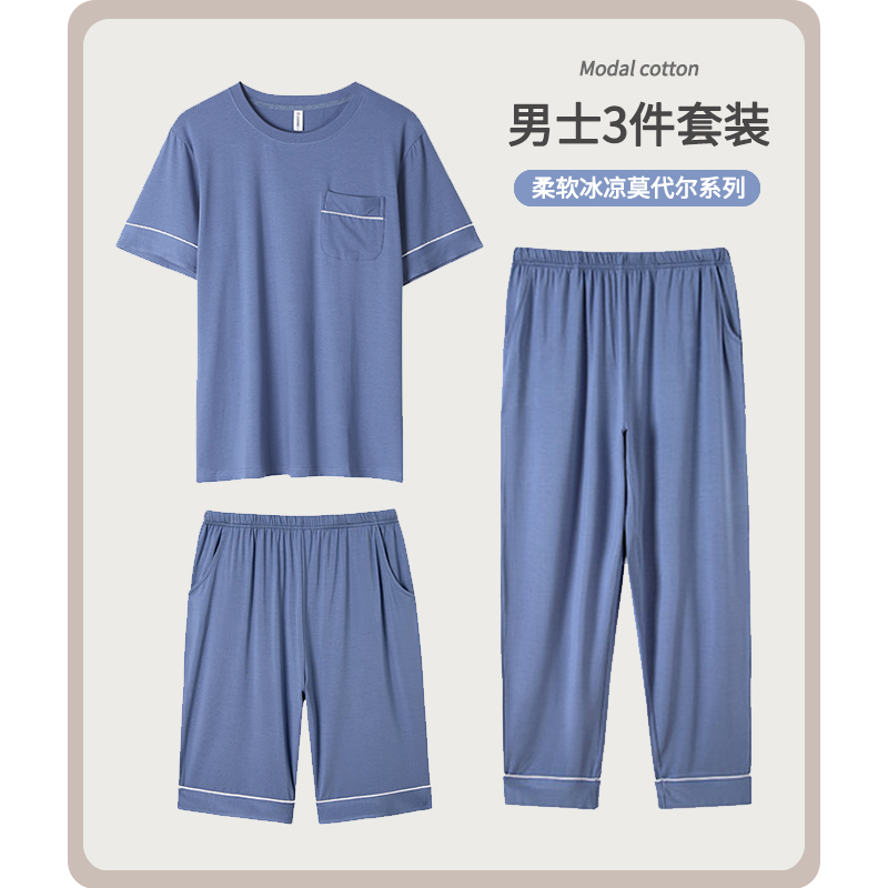 莫代尔三件套睡衣男士夏天薄款大码青中年夏季空调房家居服男套装