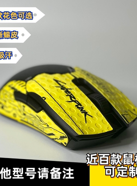 鼠标防滑贴 毒蝰吸汗贴蜥蜴皮 蝰蛇v2毒蝰mini 曼巴锐蝮蛇蝰蛇v3