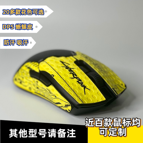 毒蝰蝰蛇v3版防滑贴蜥蜴皮