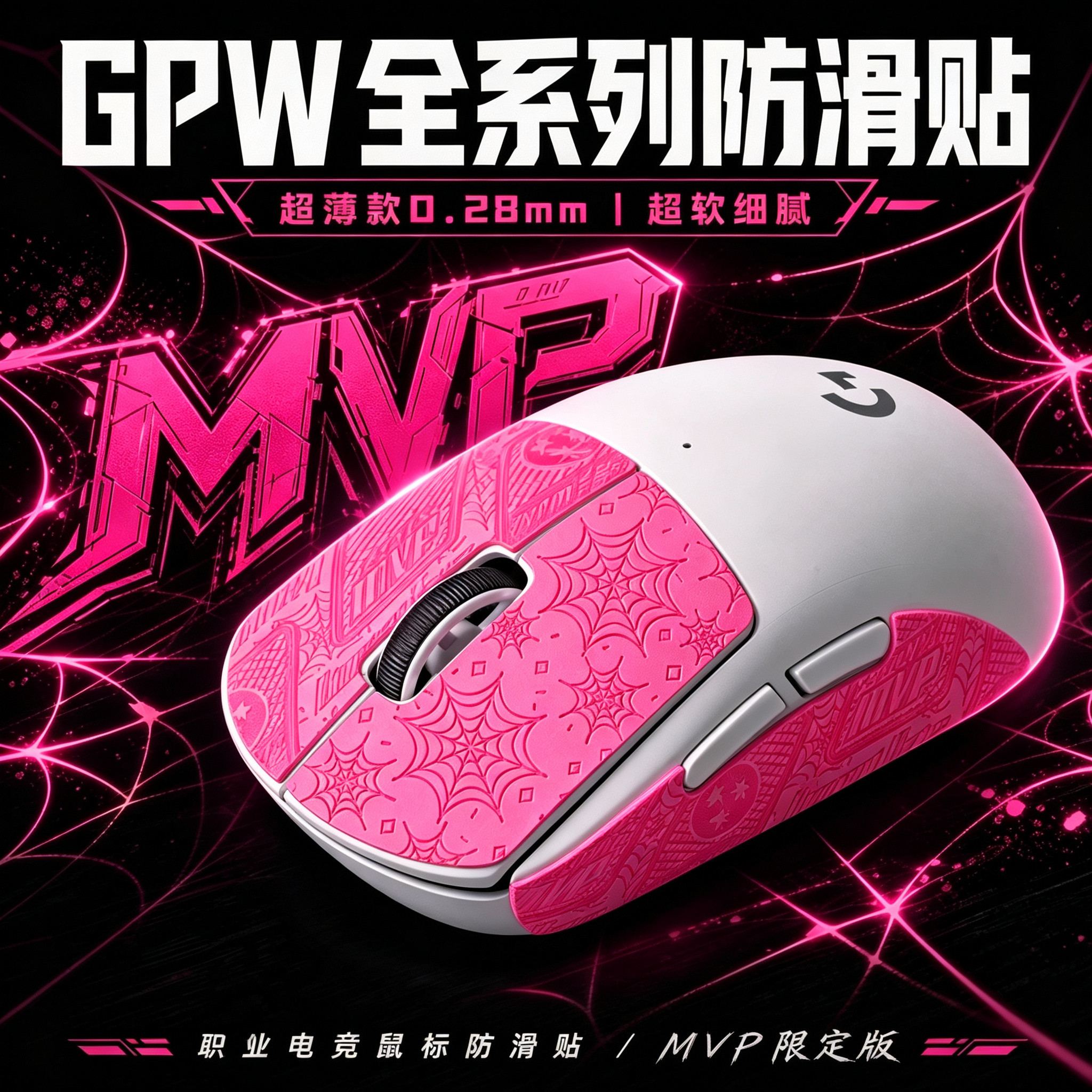 超薄鼠标防滑贴GPW二代3代四代朱雀鹰眼五代小狗2C防滑贴吸汗防滑