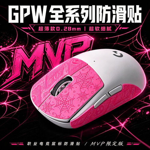 超薄鼠标防滑贴GPW二代3代四代朱雀鹰眼五代小狗2C防滑贴吸汗防滑
