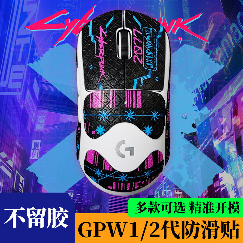 鼠标防汗贴GPW一代防滑贴GPX二代蜥蜴皮LizardTour全包狗屁王gpro