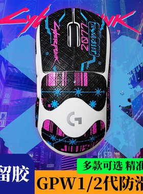 鼠标防汗贴GPW一代防滑贴GPX二代蜥蜴皮LizardTour全包狗屁王gpro