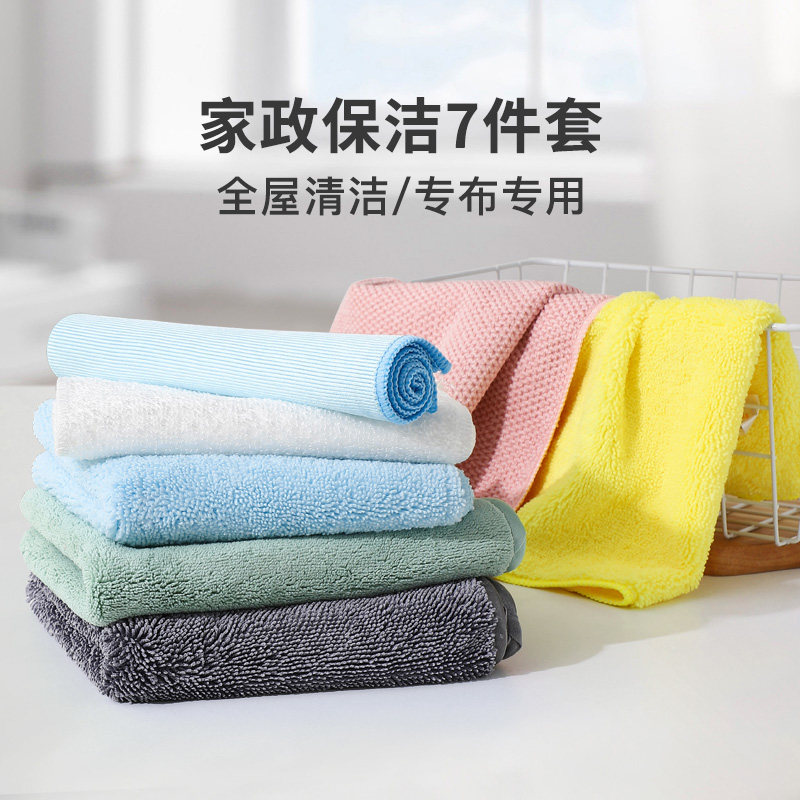七色抹布保洁专用家用吸水不易掉毛加厚家政清洁无水印工具套装