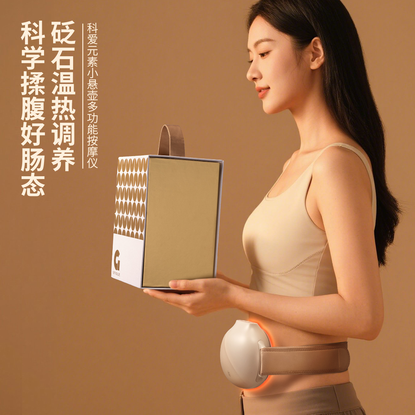 高级感母亲节礼物送妈妈揉腹仪