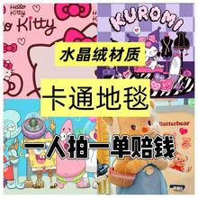 C100-C150家居地毯水晶绒材质家具地毯卡通客厅地毯C链接单品(C1)