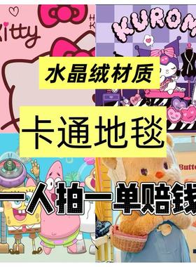 F151-F200卡通地毯牛奶绒，水晶绒 入户门地毯床边毯（2）