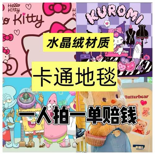 水晶绒卡通客厅地毯免洗吸音