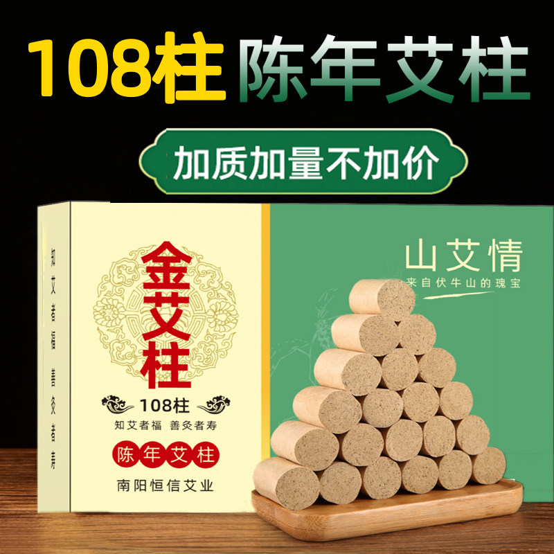 艾柱艾灸柱108粒装艾绒柱艾条十年陈家用无烟艾灸盒熏正品艾灸条,保健用品,艾灸/艾草/艾条/艾制品,淘宝优惠券,粉丝福利购,淘宝优惠卷