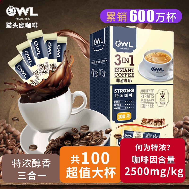 owl猫头鹰咖啡盒装100条2000g