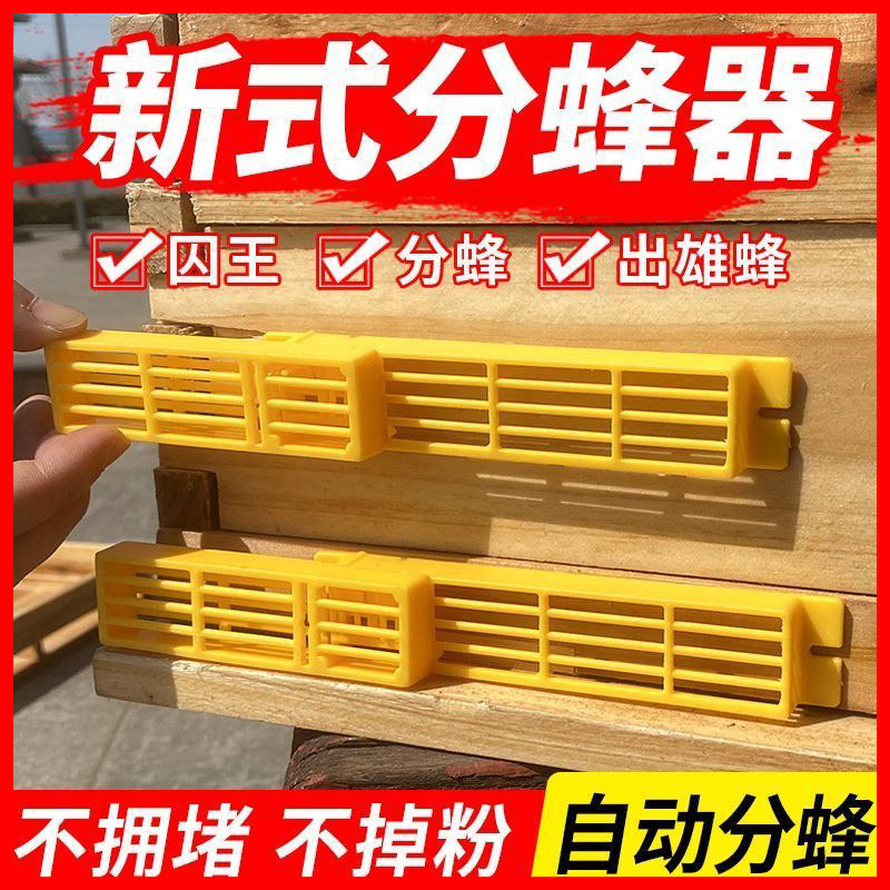 多功能收王器防逃框巢门王笼一体自动分蜂器除雄蜂防分蜂囚蜂王笼