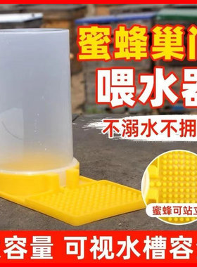 蜜蜂饲喂器新款中意蜂518喂水器蜜蜂加高自动饮水喂糖槽蜜蜂用具